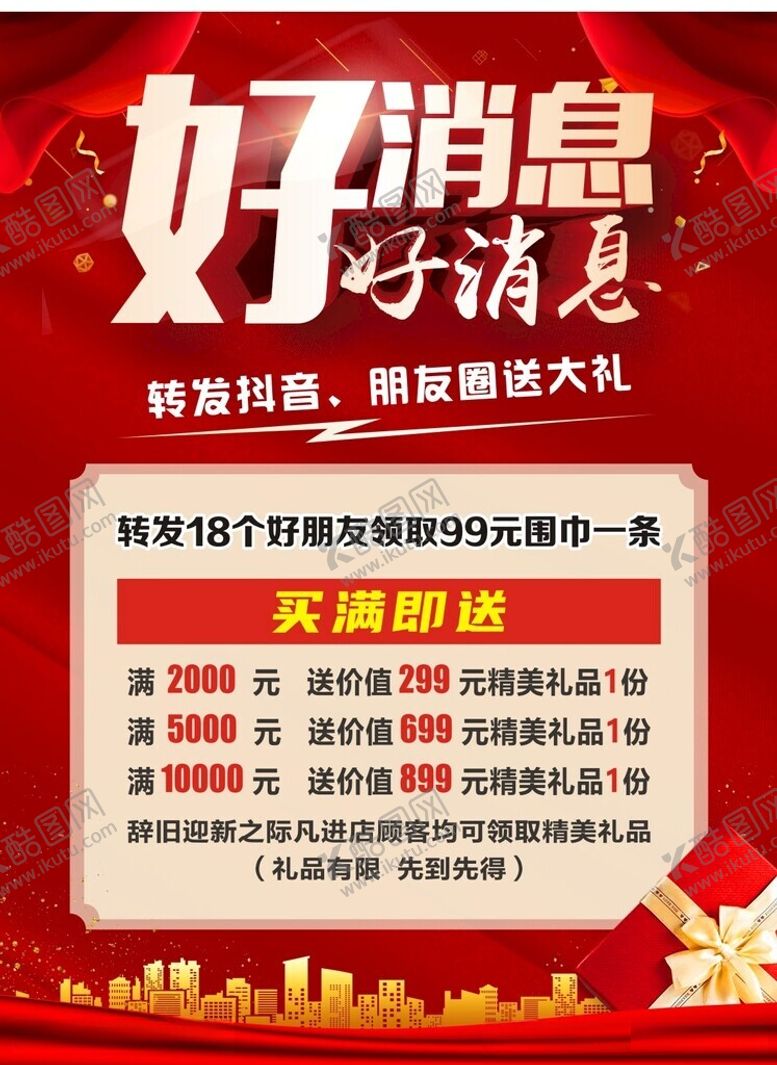 编号：26032512180010096760【酷图网】源文件下载-好消息