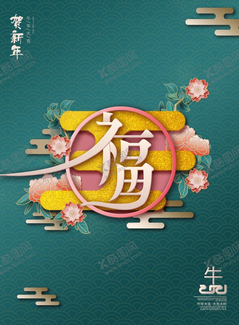 编号：13943506241000294766【酷图网】源文件下载-春节海报