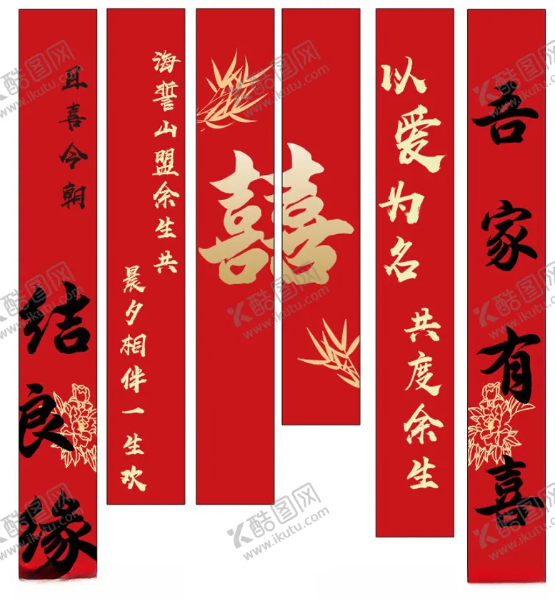 编号：22218502141917111239【酷图网】源文件下载-结婚条幅