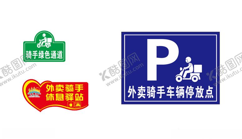 编号：37703402281917337192【酷图网】源文件下载-外卖骑手驿站