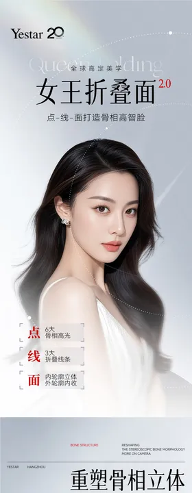 医美整形女王折叠面卡项宣传系列海报