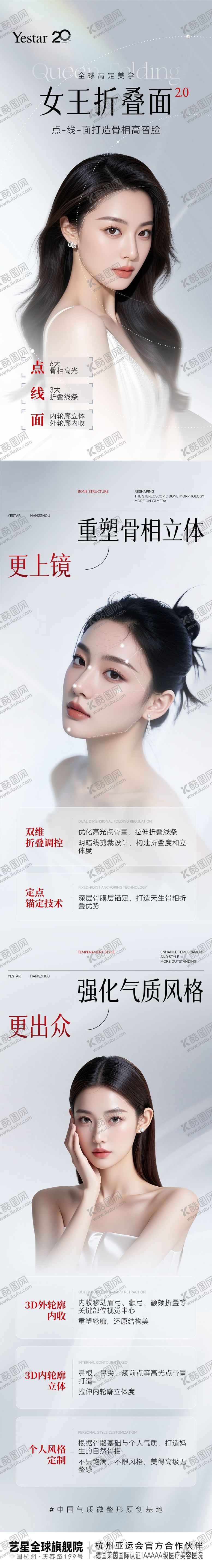 编号：69482010201523581141【酷图网】源文件下载-医美整形女王折叠面卡项宣传系列海报