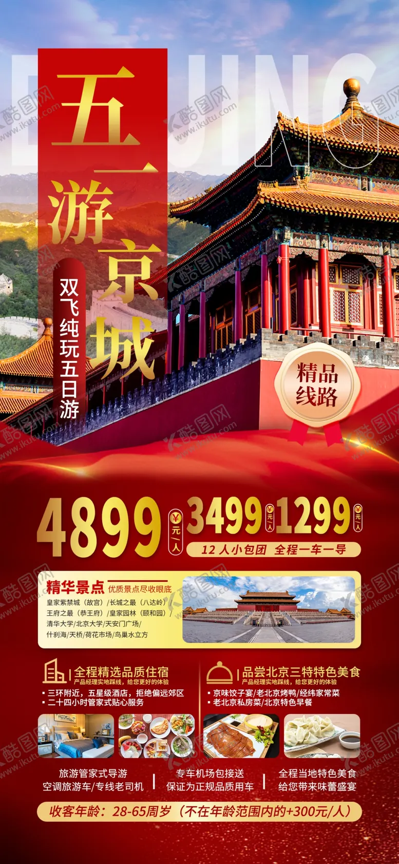 编号：59680512081637563210【酷图网】源文件下载-旅游