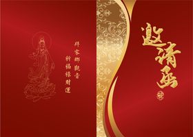 邀请函