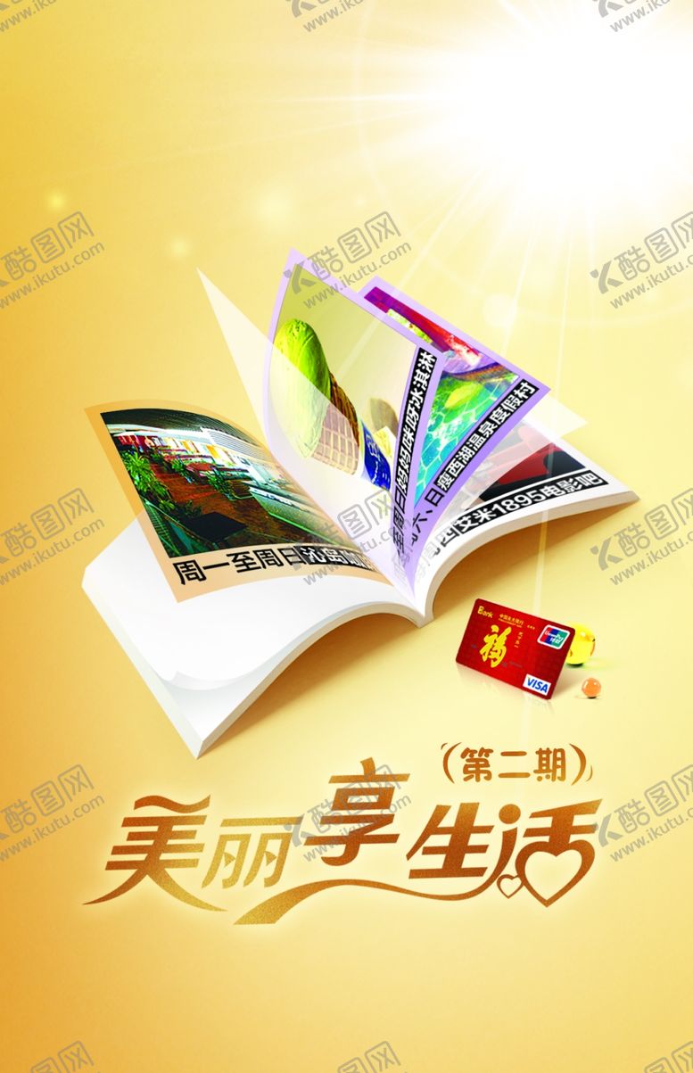 编号：90952206250109496991【酷图网】源文件下载-美丽享生活