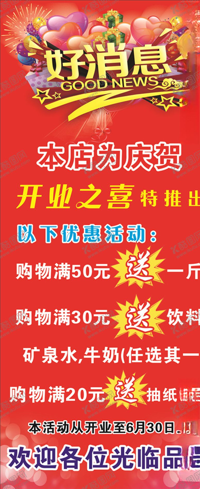 编号：67638009220707346770【酷图网】源文件下载-开业海报