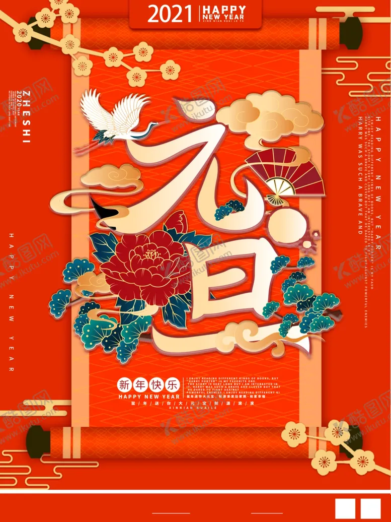 编号：91675604162041409288【酷图网】源文件下载-红色元旦快乐海报