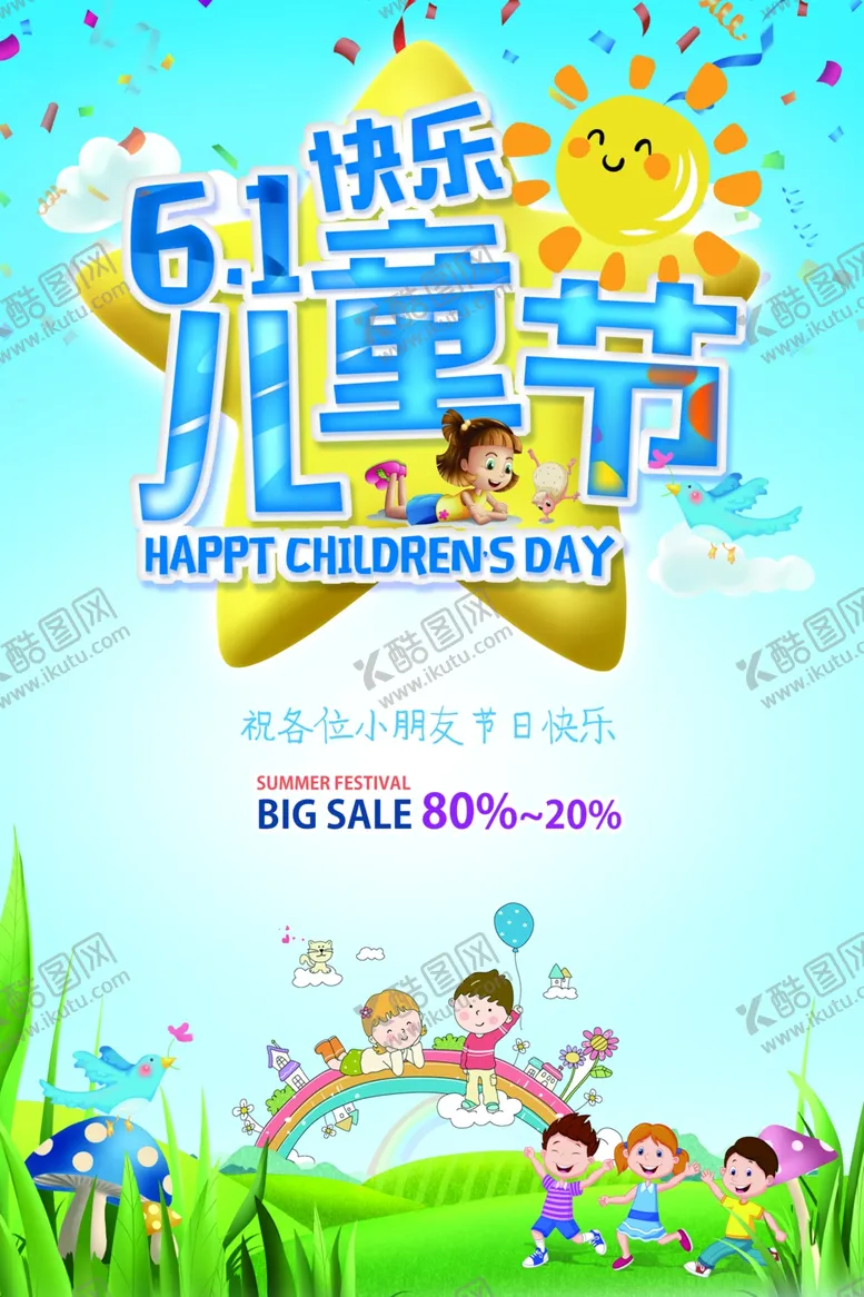 编号：35594406292259431405【酷图网】源文件下载-61快乐