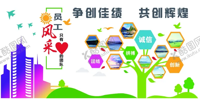 编号：30939804202053586140【酷图网】源文件下载-员工风采