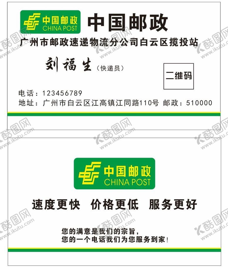 编号：27751311150247059934【酷图网】源文件下载-邮政名片