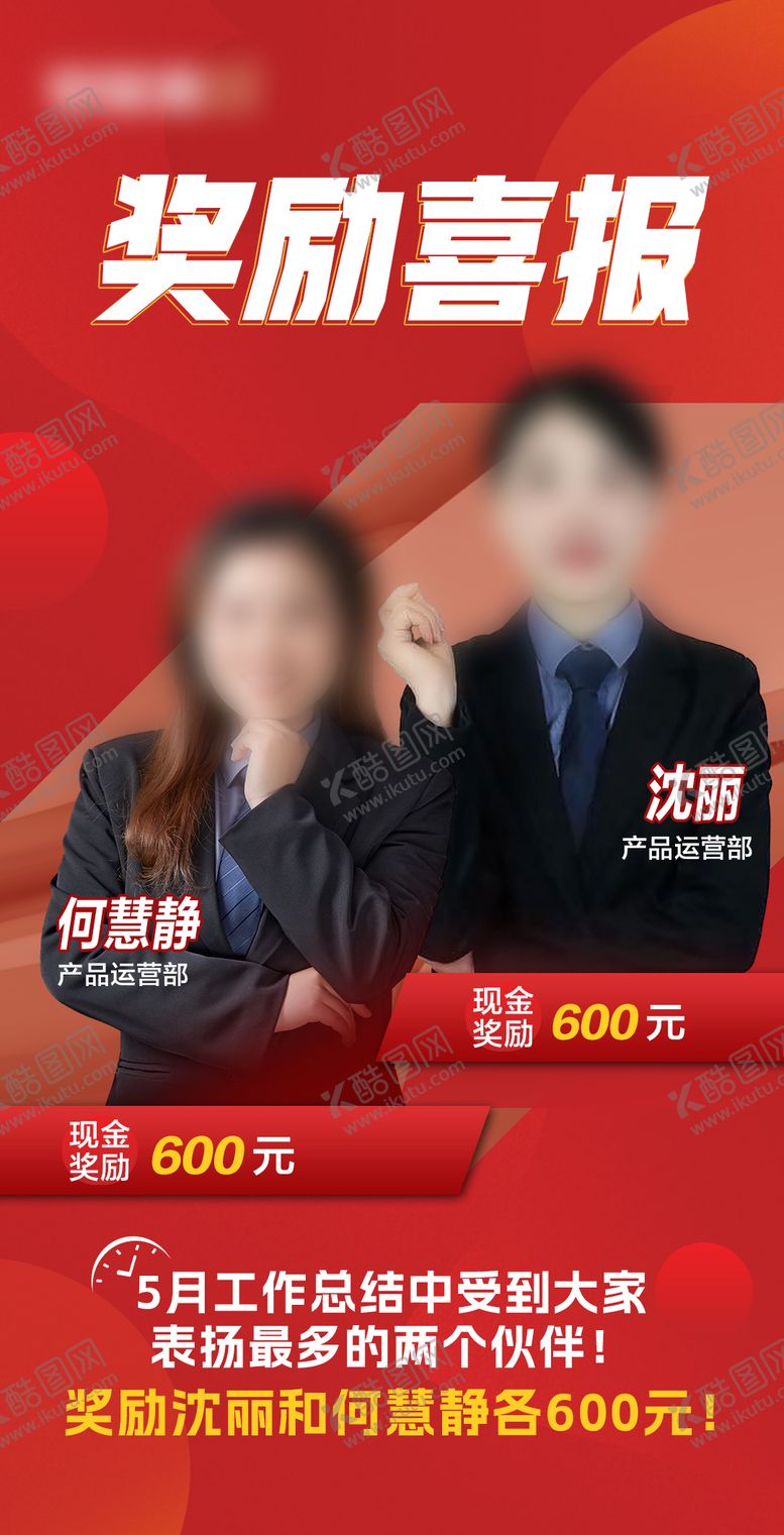 编号：69387711270820311477【酷图网】源文件下载-地产奖励喜报红金海报