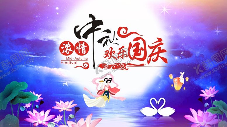 编号：30829007032345173238【酷图网】源文件下载-中秋背景