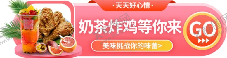 编号：91281105151231213156【酷图网】源文件下载-奶茶炸鸡