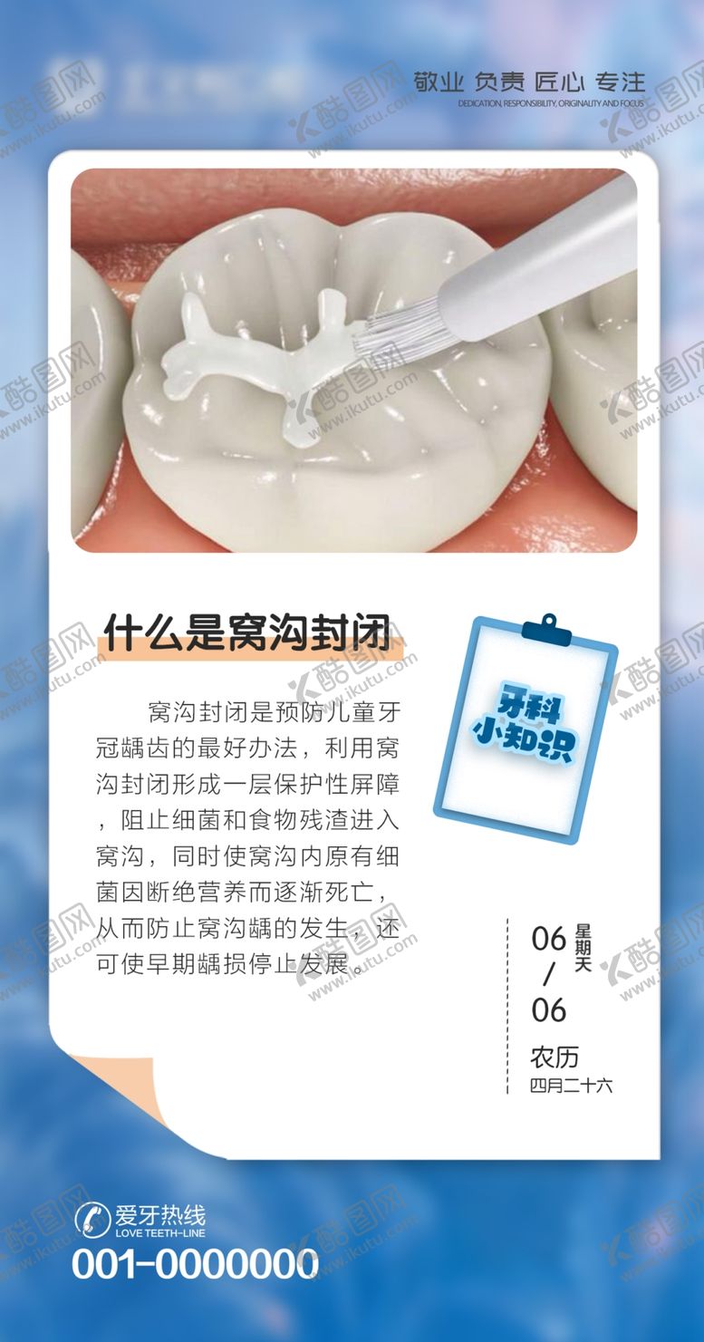 编号：87657803072101345470【酷图网】源文件下载-口腔知识海报