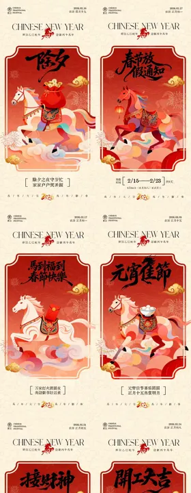马年海报春节财神开工大吉元宵节海报
