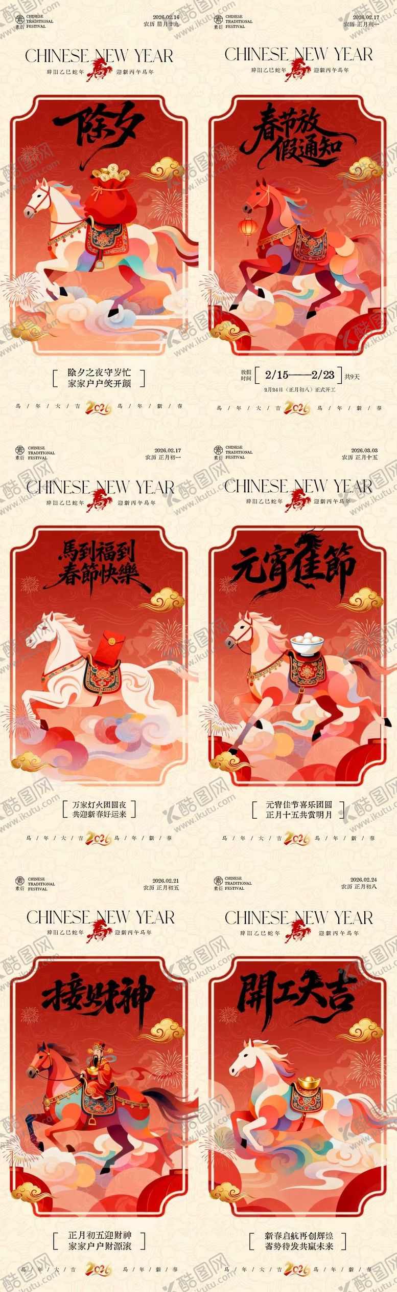 编号：20418802090200353543【酷图网】源文件下载-马年海报春节财神开工大吉元宵节海报