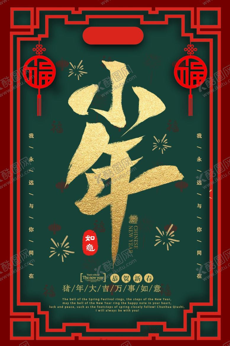 编号：42103110241357007816【酷图网】源文件下载-小年