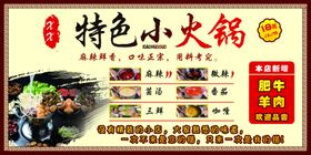 特色小火锅展板