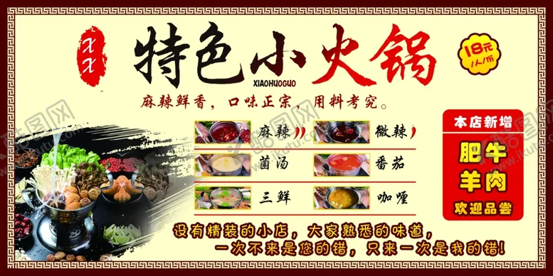 编号：32227206240637498036【酷图网】源文件下载-特色小火锅展板