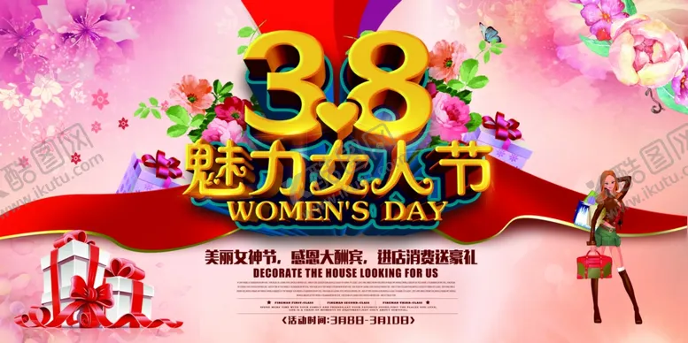 编号：13347105092302304743【酷图网】源文件下载-妇女节海报