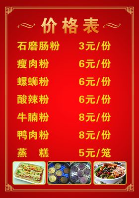 肠粉价格表