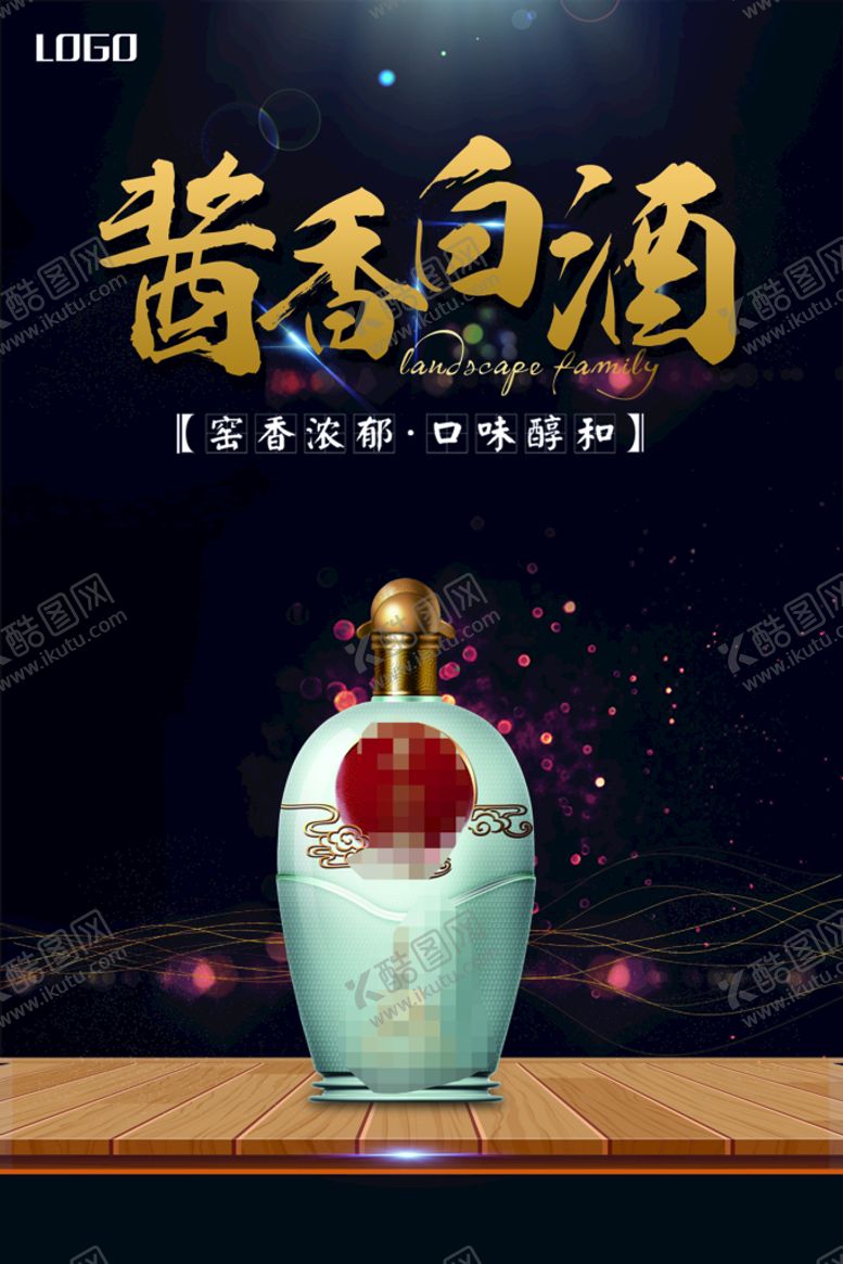 编号：02864509252236210853【酷图网】源文件下载-酱香白酒