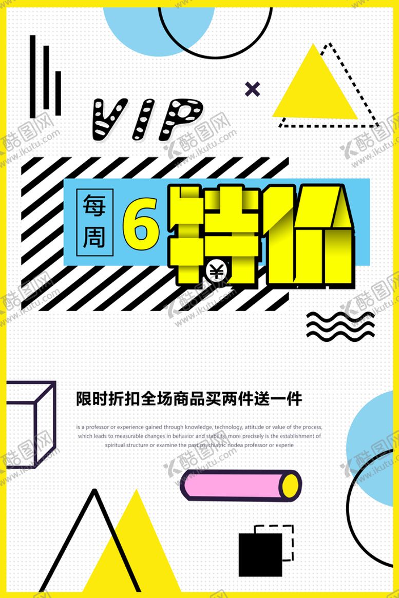 编号：19078610051230511387【酷图网】源文件下载-服装海报