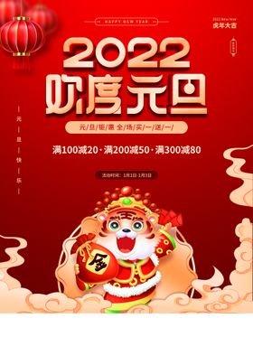 编号：69521009240541062357【酷图网】源文件下载-2023年欢度元旦