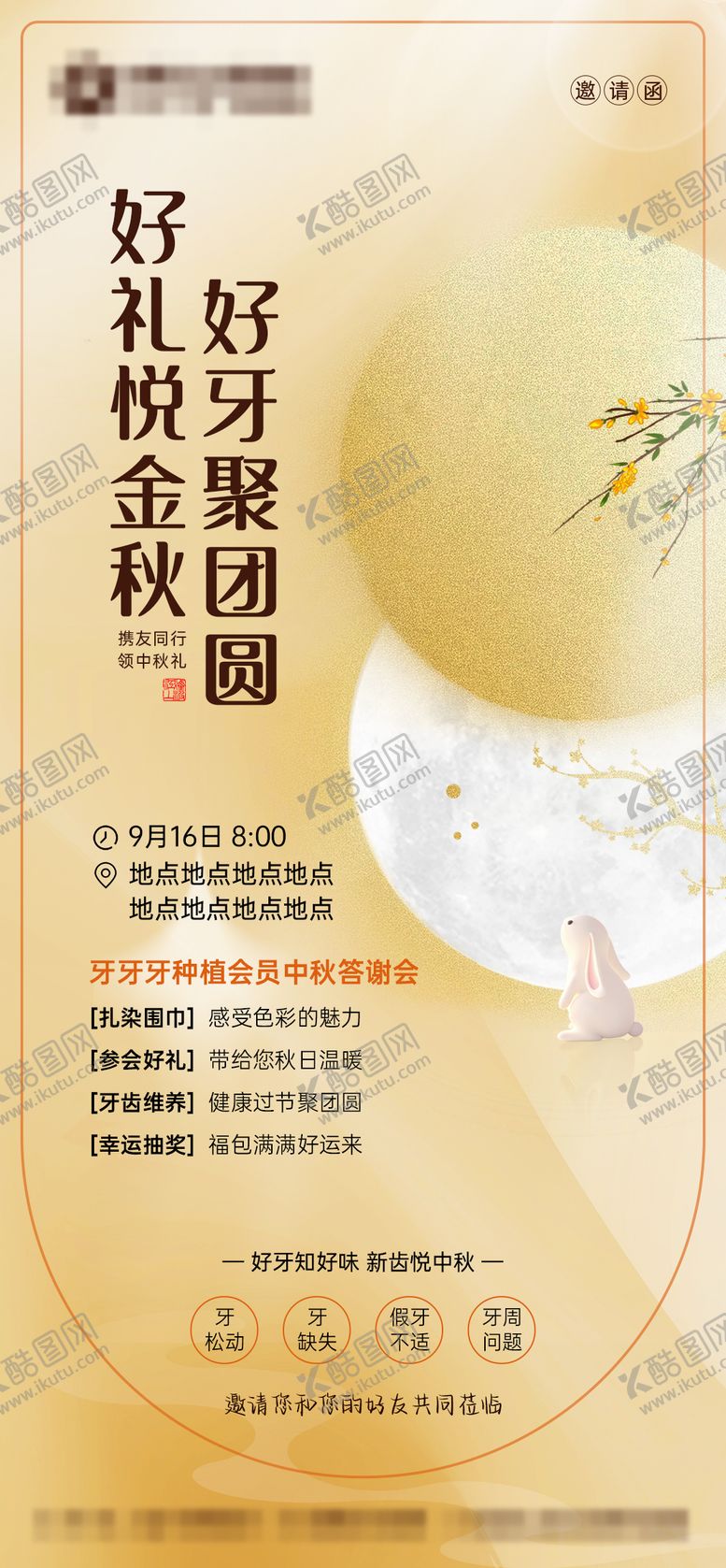 编号：61806908172323342428【酷图网】源文件下载-中秋邀请函