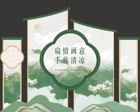 中式清凉美陈