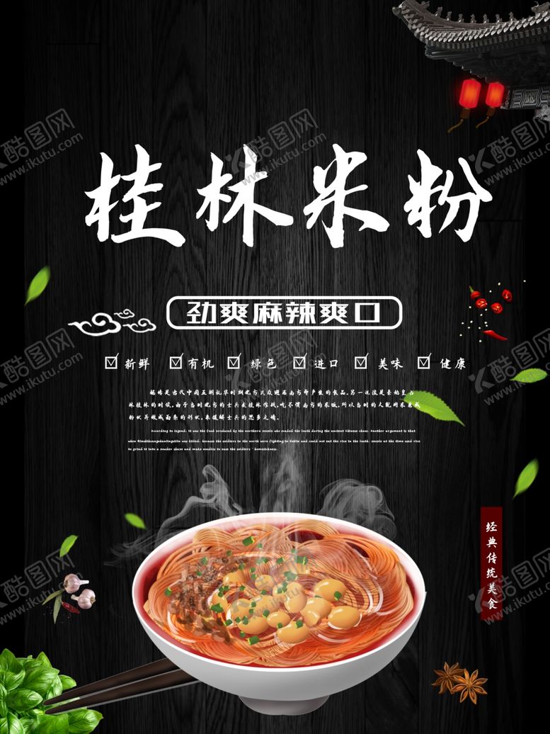 编号：44896907091811373532【酷图网】源文件下载-桂林米粉