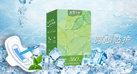 卫生巾海报