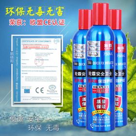 补胎液海报