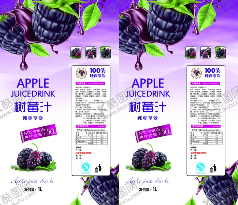 编号：53816509290208143995【酷图网】源文件下载-树莓汁饮料