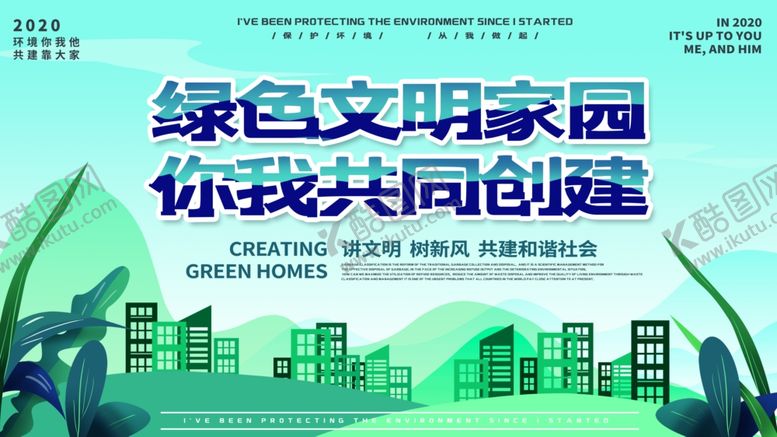 编号：66976606242008323759【酷图网】源文件下载-环保