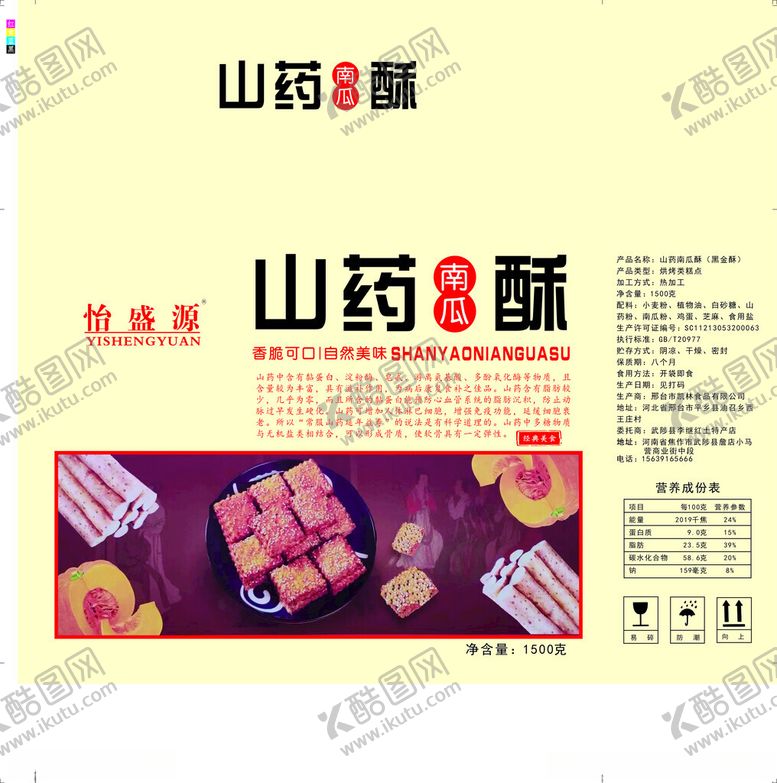 编号：35028712160534484327【酷图网】源文件下载-山药南瓜酥