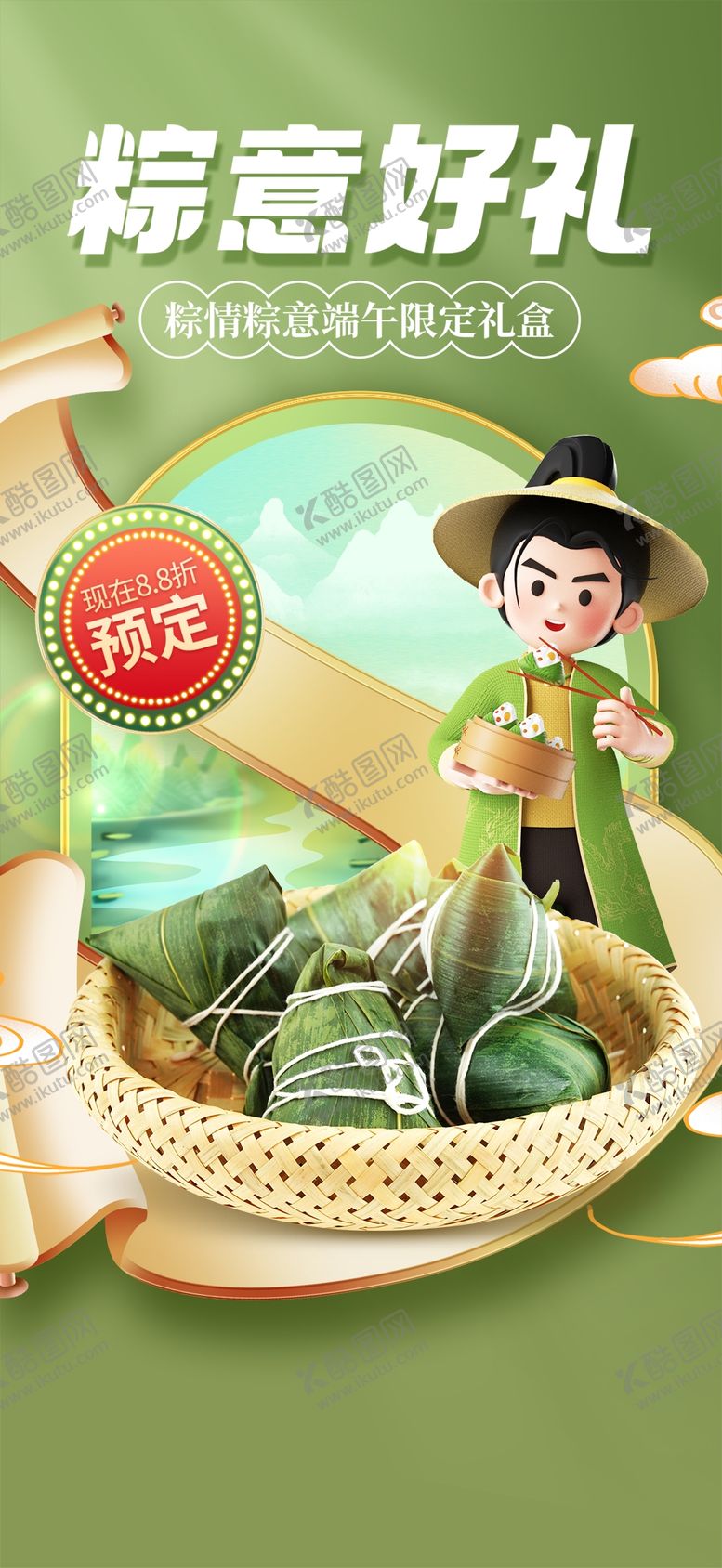 编号：52590201201700304028【酷图网】源文件下载-端午节海报