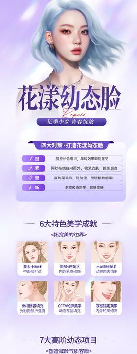 医美幼态脸长图