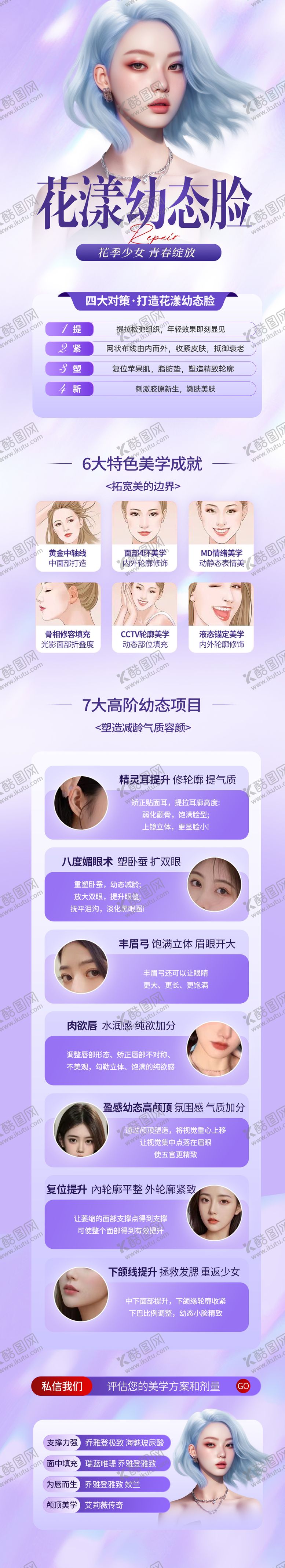 编号：43566508011136266196【酷图网】源文件下载-医美幼态脸长图
