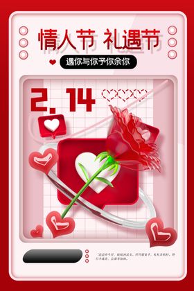 情人节活动宣传素材