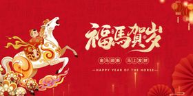 福马贺岁喜庆新年插画