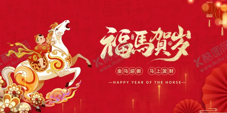 编号：83419112221800091094【酷图网】源文件下载-福马贺岁喜庆新年插画