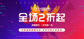 元旦海报新年折扣全场