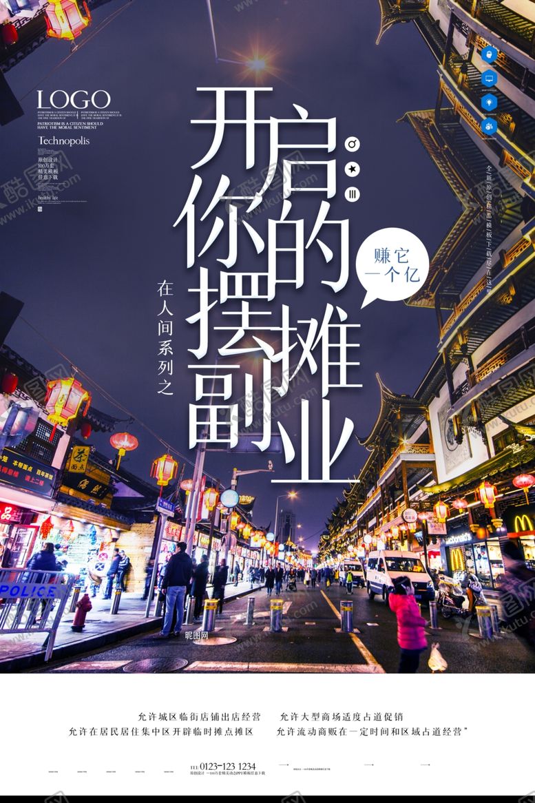 编号：97139709101831305818【酷图网】源文件下载-地摊