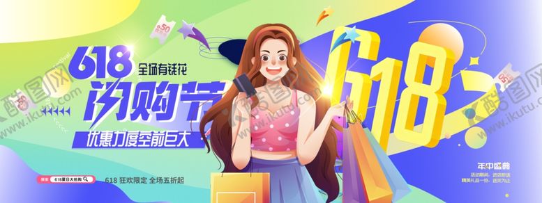 编号：88989004081303218324【酷图网】源文件下载-618购物节时尚女性风采