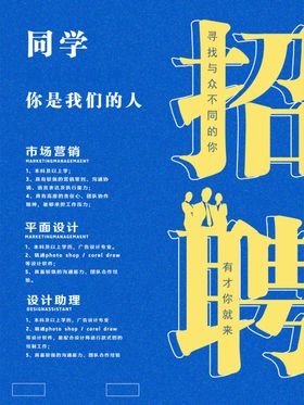 校园招聘兼职展架宣传单