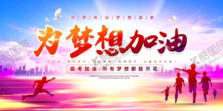 编号：93851905120820459573【酷图网】源文件下载-高考加油