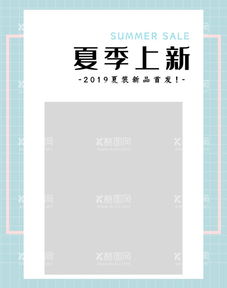 编号：85355910251243125666【酷图网】源文件下载-主图海报电商简约淘宝活动