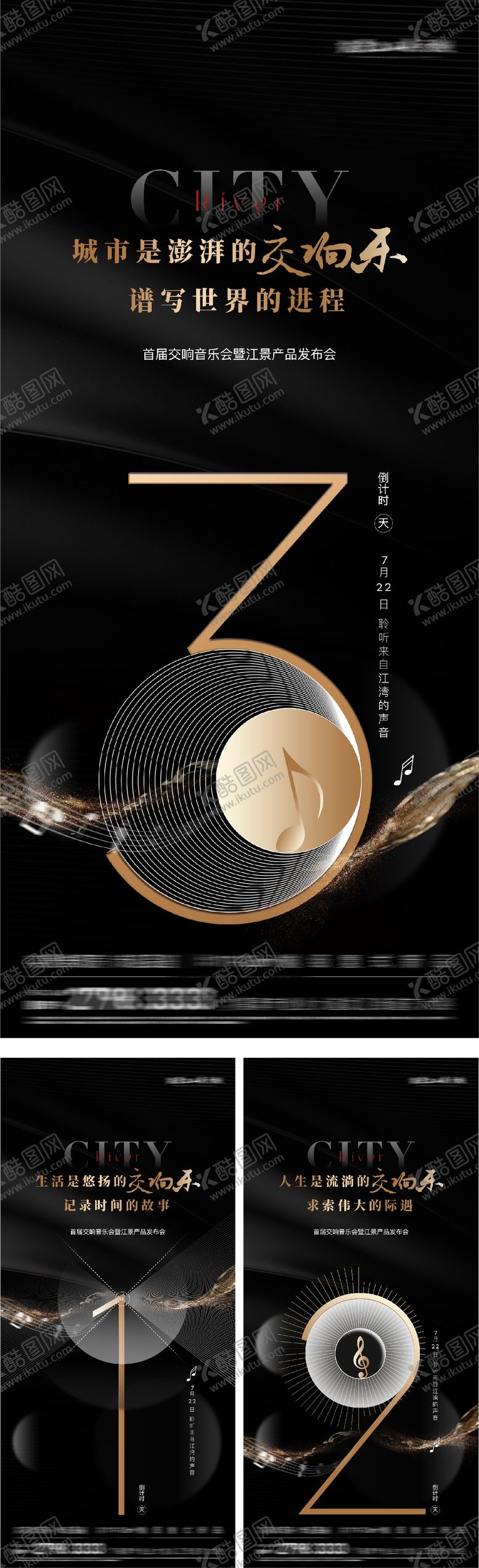 编号：57603002200234281211【酷图网】源文件下载-黑金江景音乐会倒计时