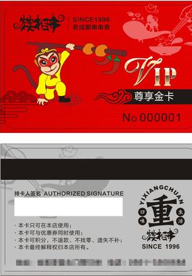 火锅会员卡